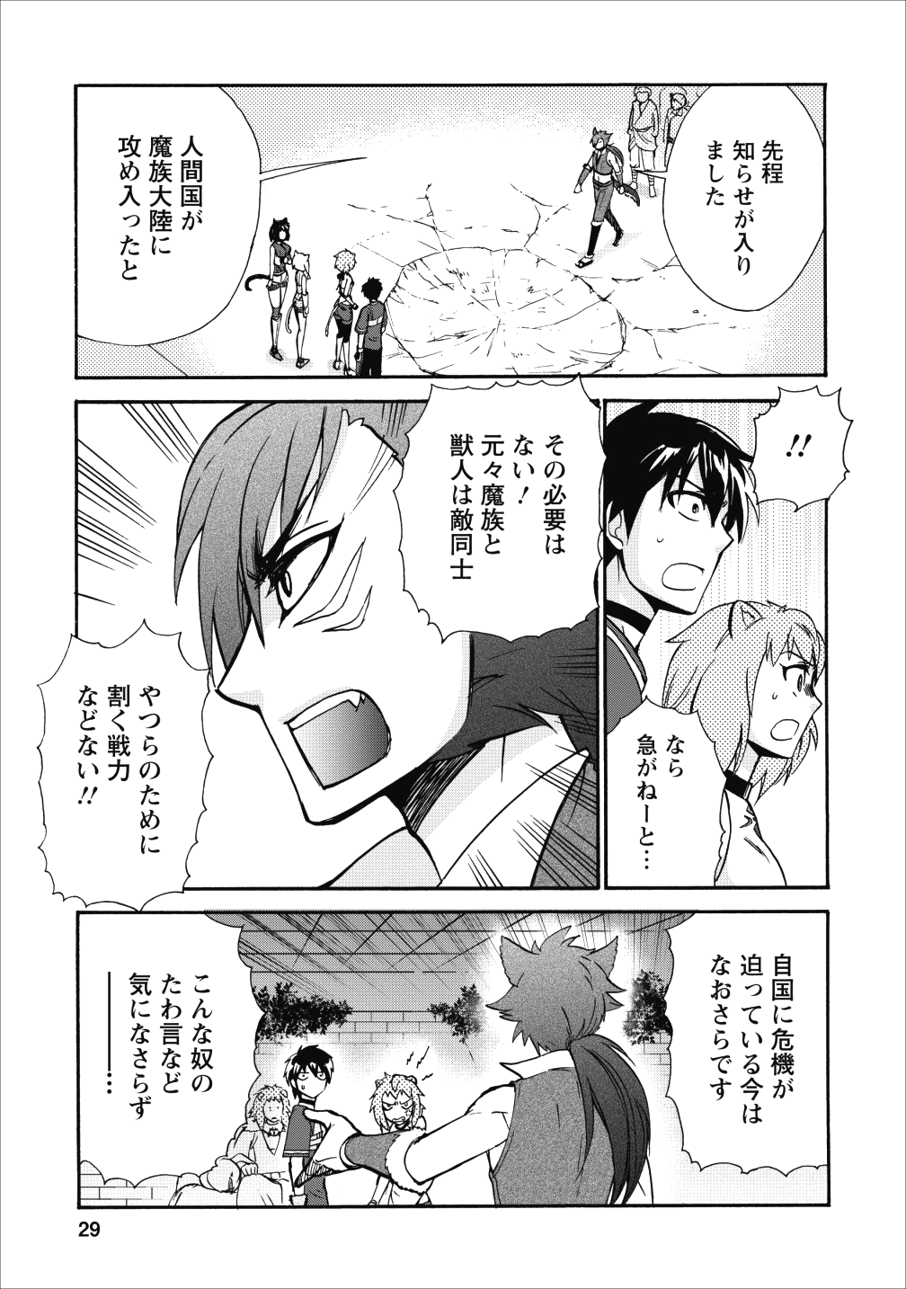 異世界召喚は二度目です 第11話 - Page 26