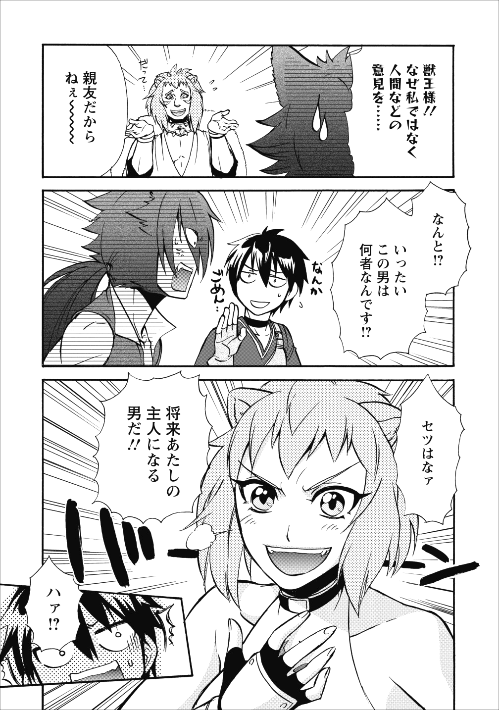 異世界召喚は二度目です 第11話 - Page 28