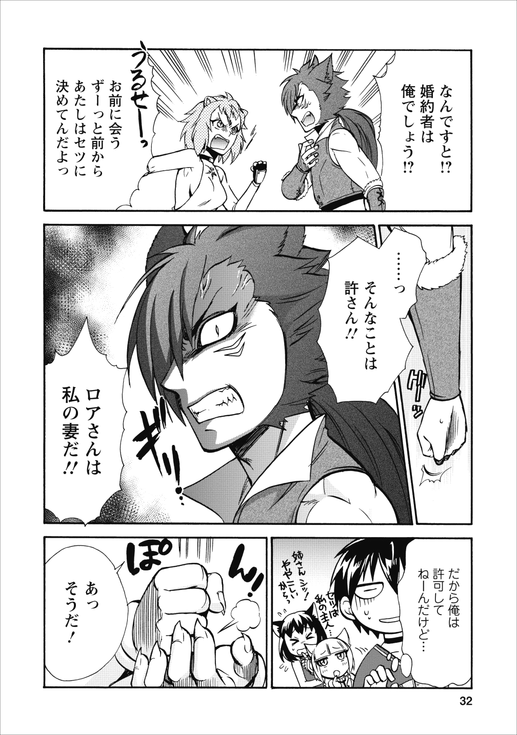 異世界召喚は二度目です 第11話 - Page 30