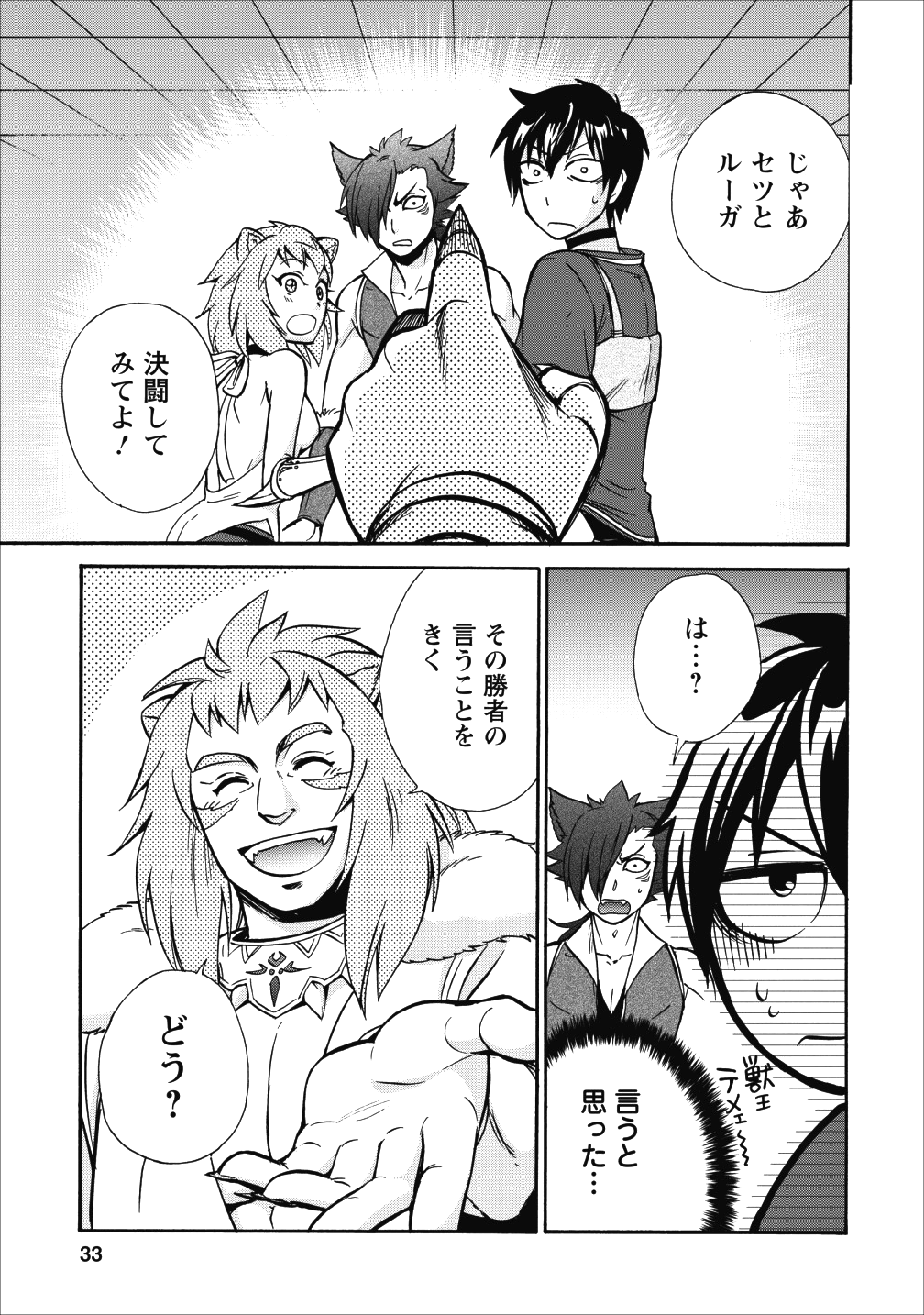 異世界召喚は二度目です 第11話 - Page 30