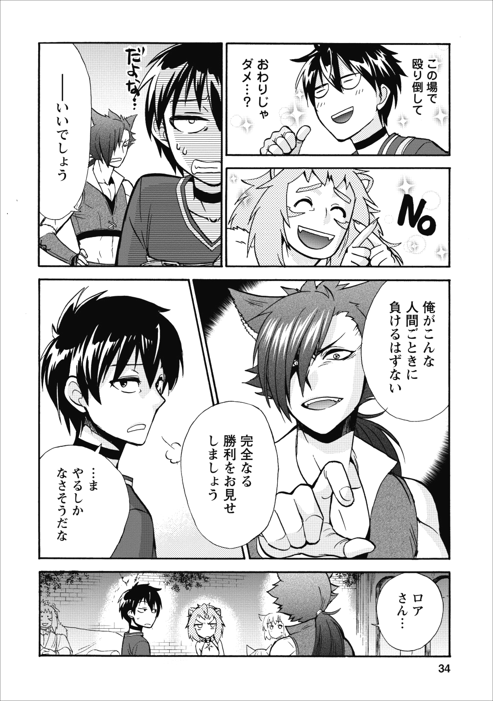 異世界召喚は二度目です 第11話 - Page 31