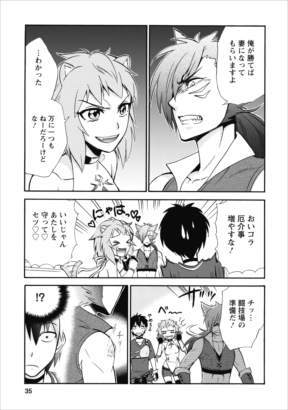 異世界召喚は二度目です 第11話 - Page 32