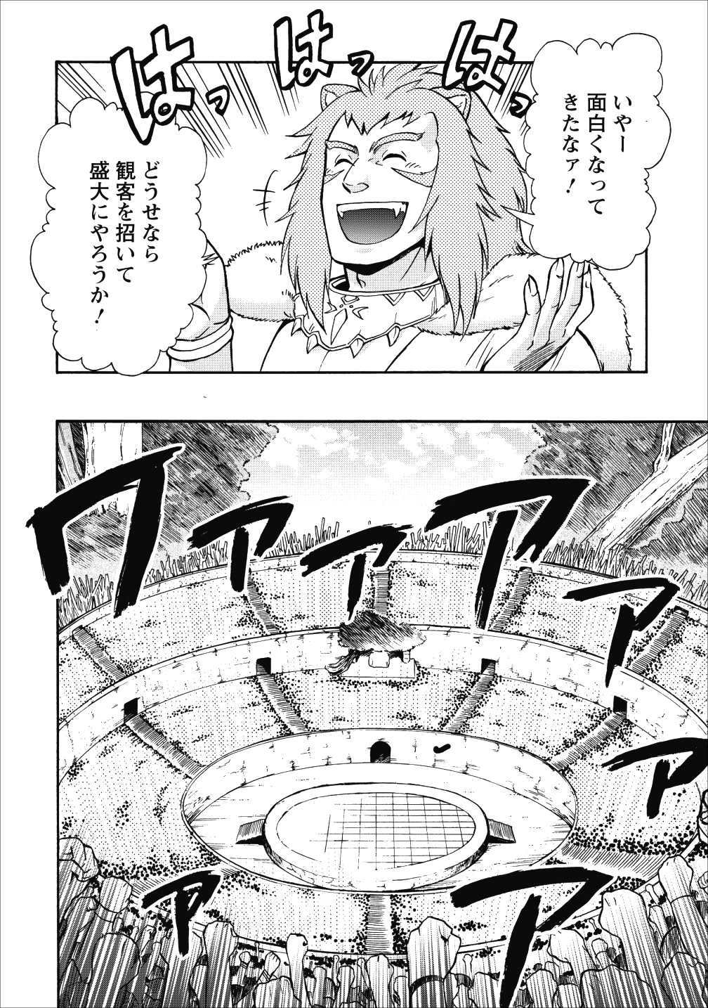 異世界召喚は二度目です 第11話 - Page 33