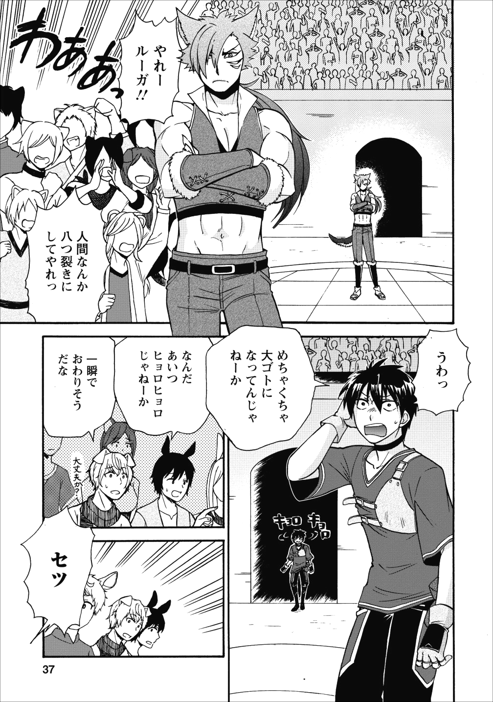 異世界召喚は二度目です 第11話 - Page 34