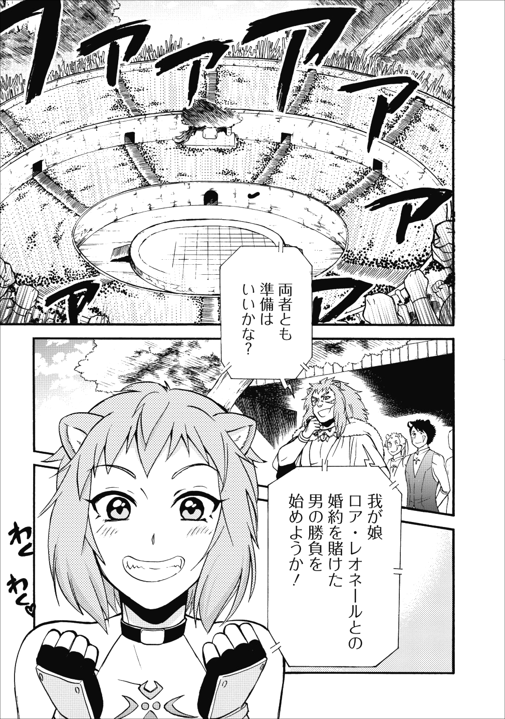 異世界召喚は二度目です 第12話 - Page 2