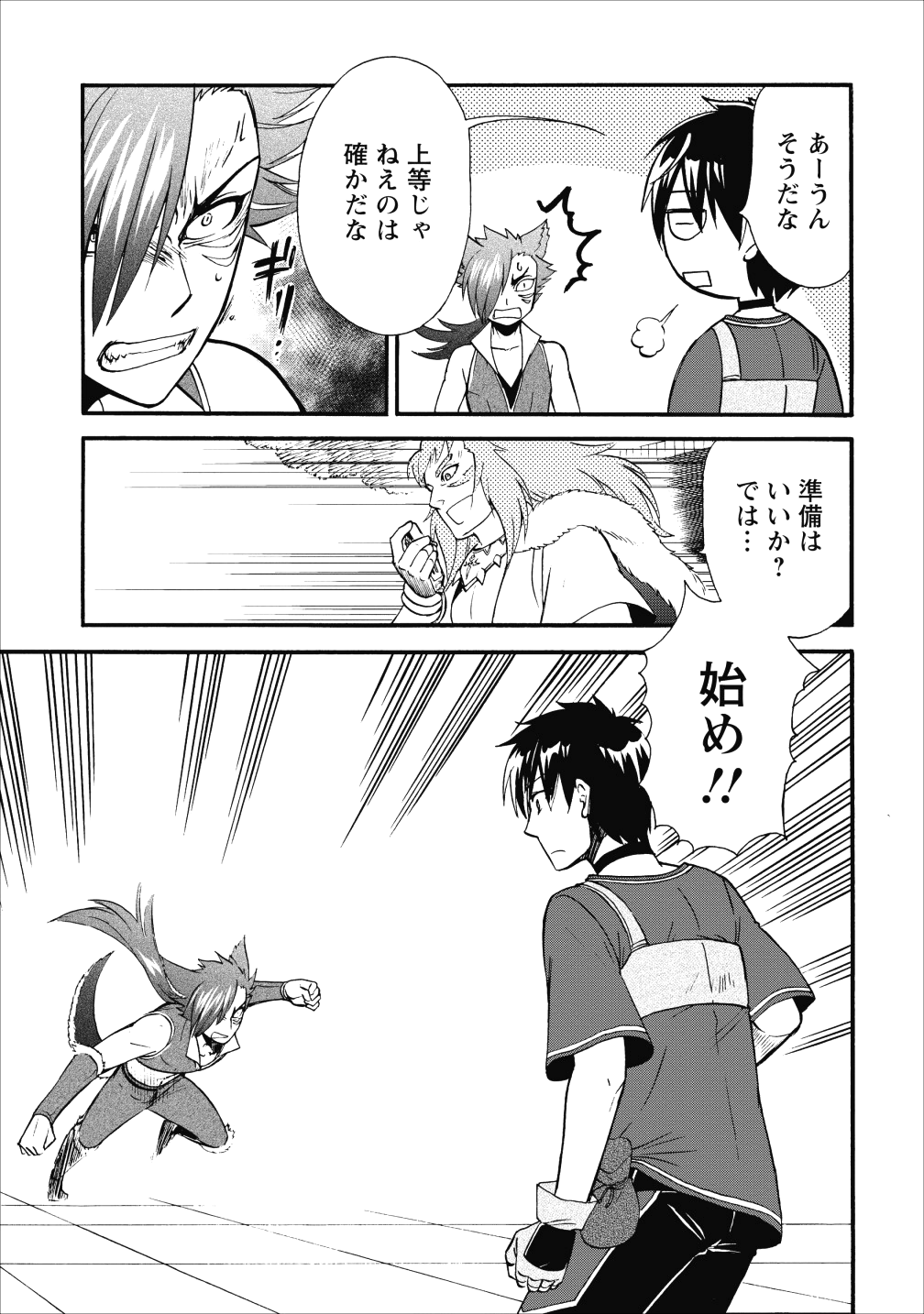 異世界召喚は二度目です 第12話 - Page 3