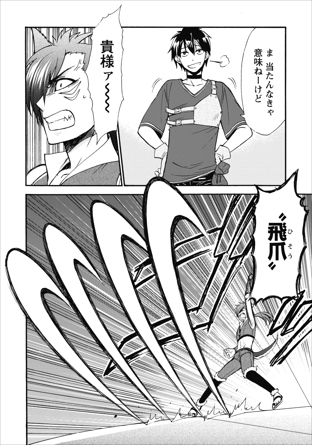 異世界召喚は二度目です 第12話 - Page 7