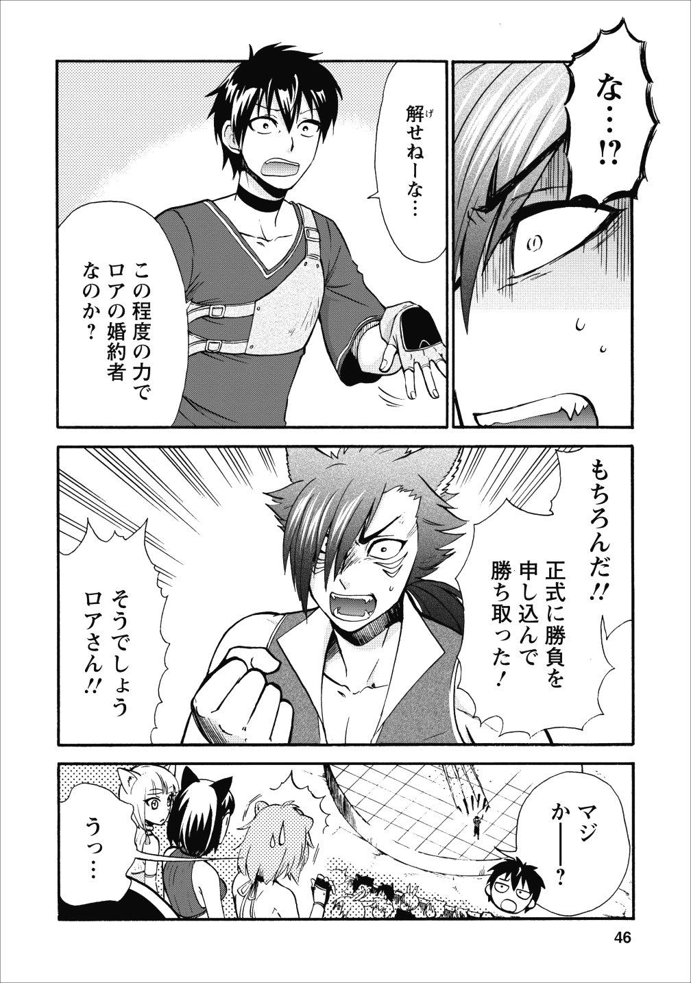 異世界召喚は二度目です 第12話 - Page 9