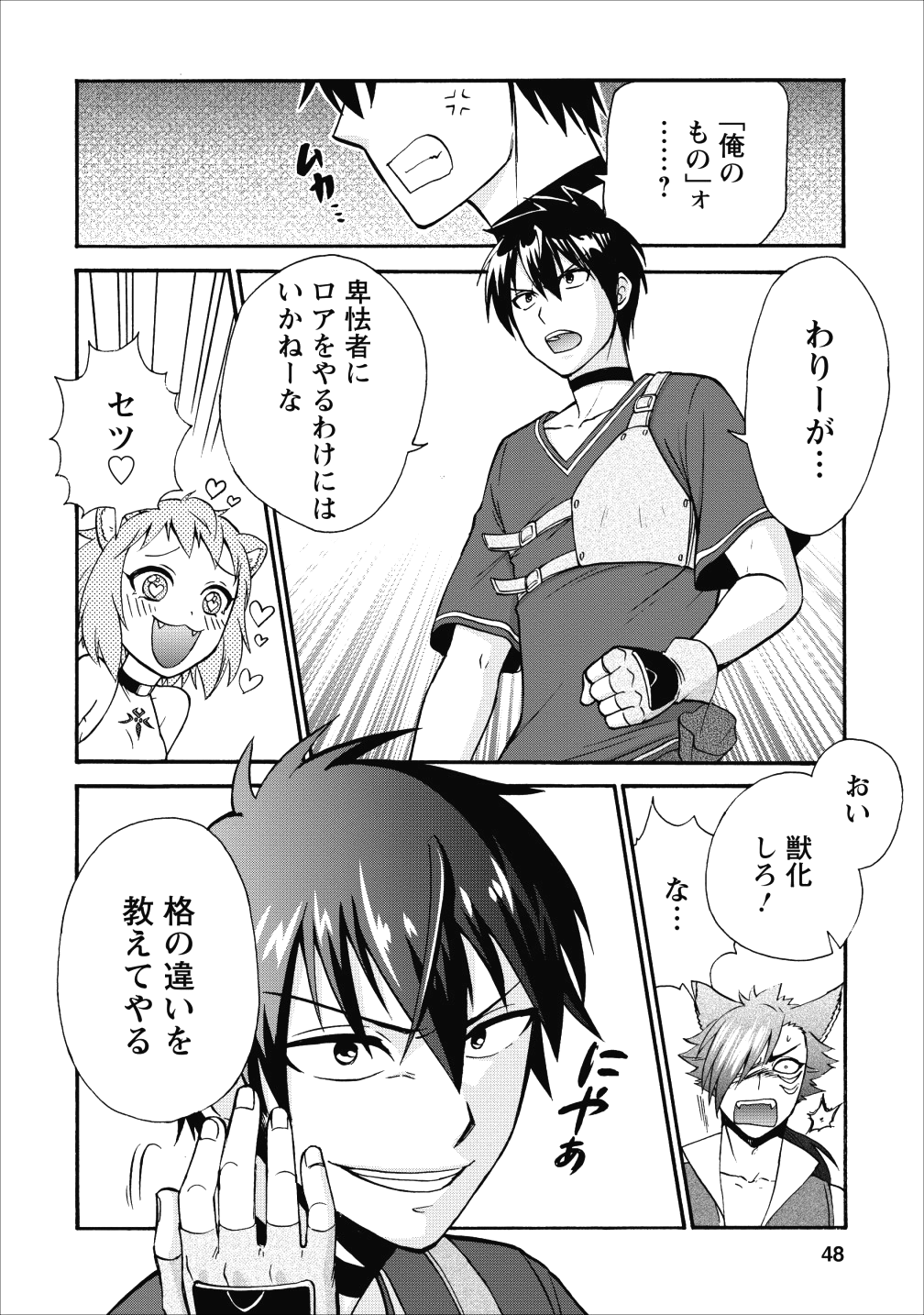 異世界召喚は二度目です 第12話 - Page 11