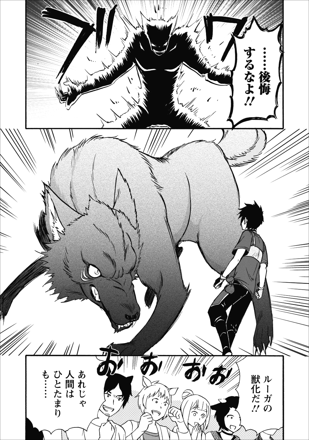 異世界召喚は二度目です 第12話 - Page 12