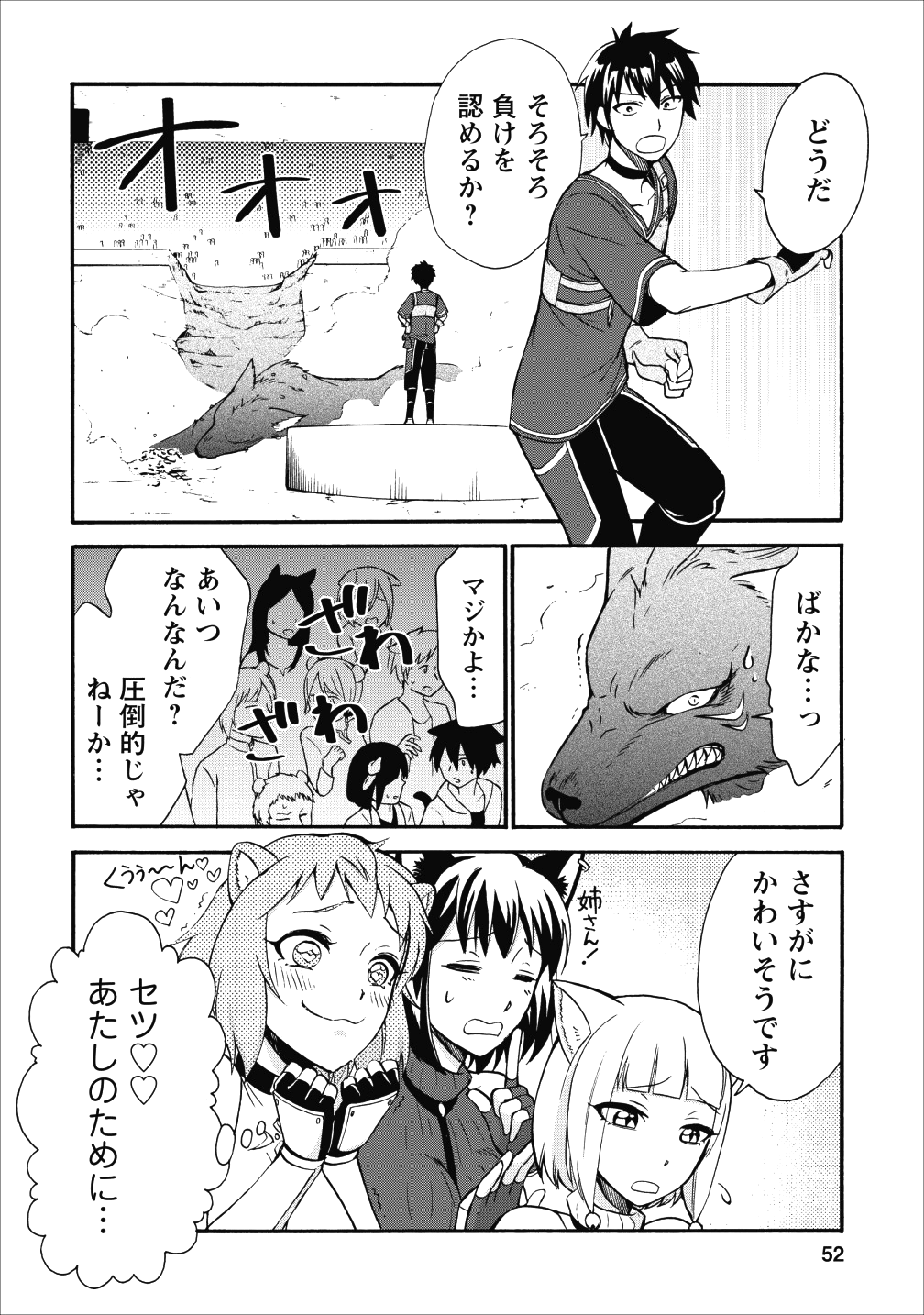 異世界召喚は二度目です 第12話 - Page 14