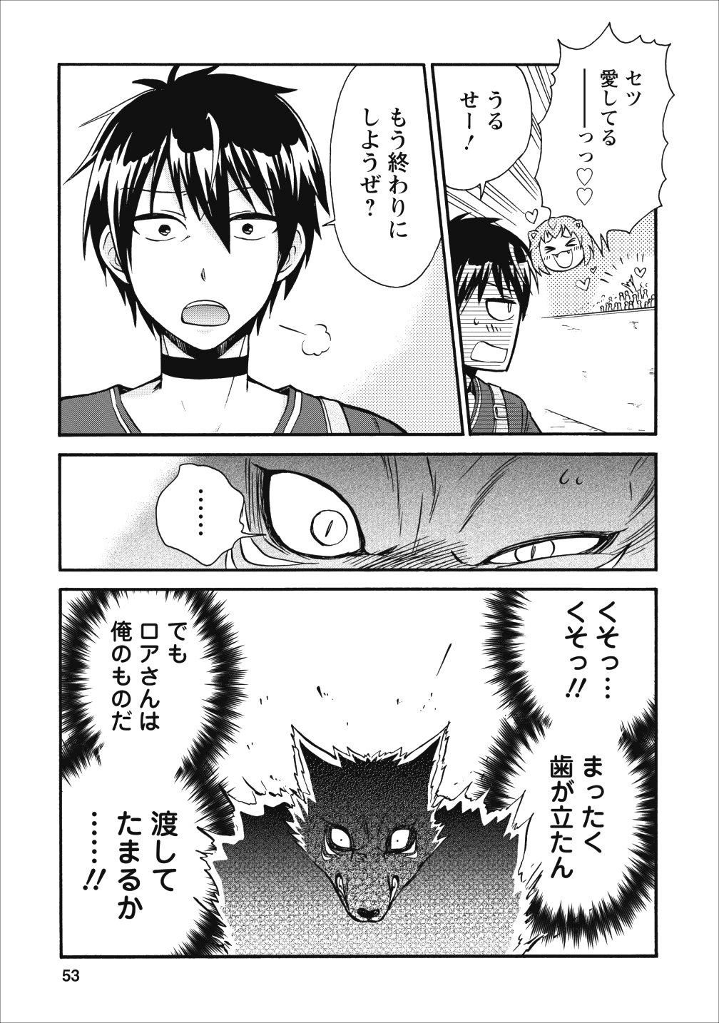 異世界召喚は二度目です 第12話 - Page 16