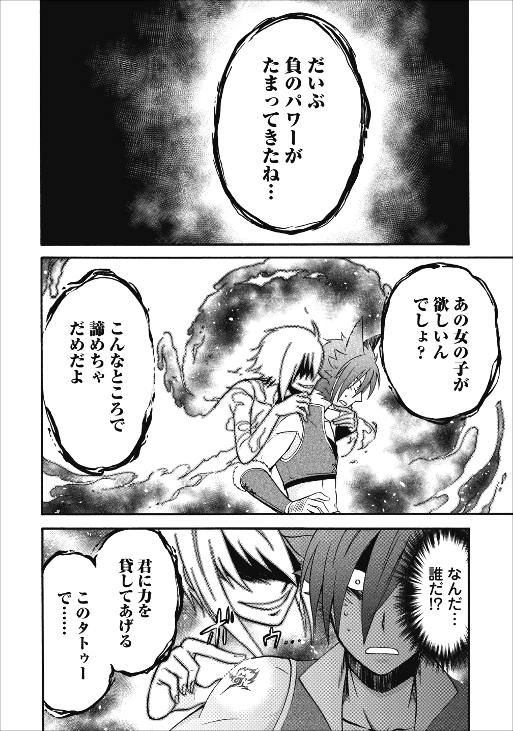 異世界召喚は二度目です 第12話 - Page 17