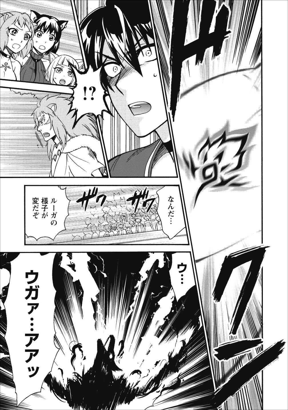 異世界召喚は二度目です 第12話 - Page 18