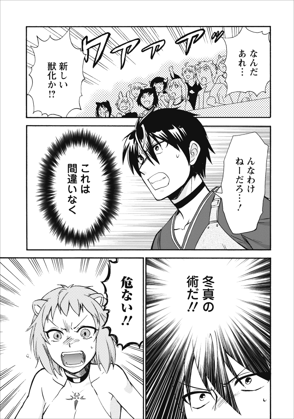 異世界召喚は二度目です 第12話 - Page 20