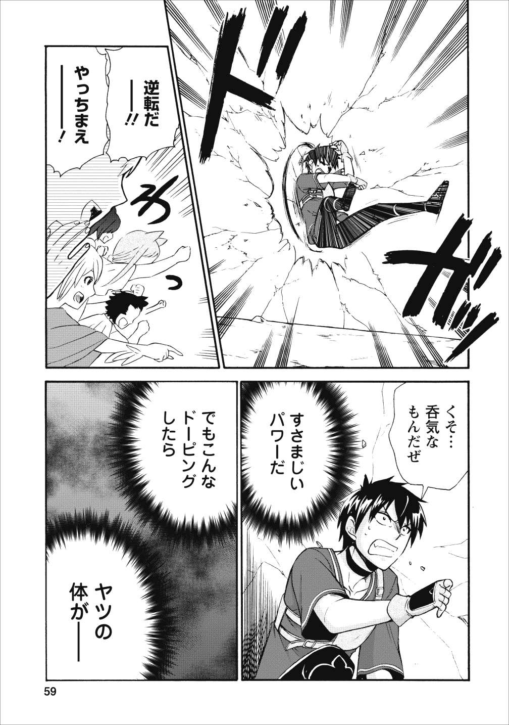 異世界召喚は二度目です 第12話 - Page 21