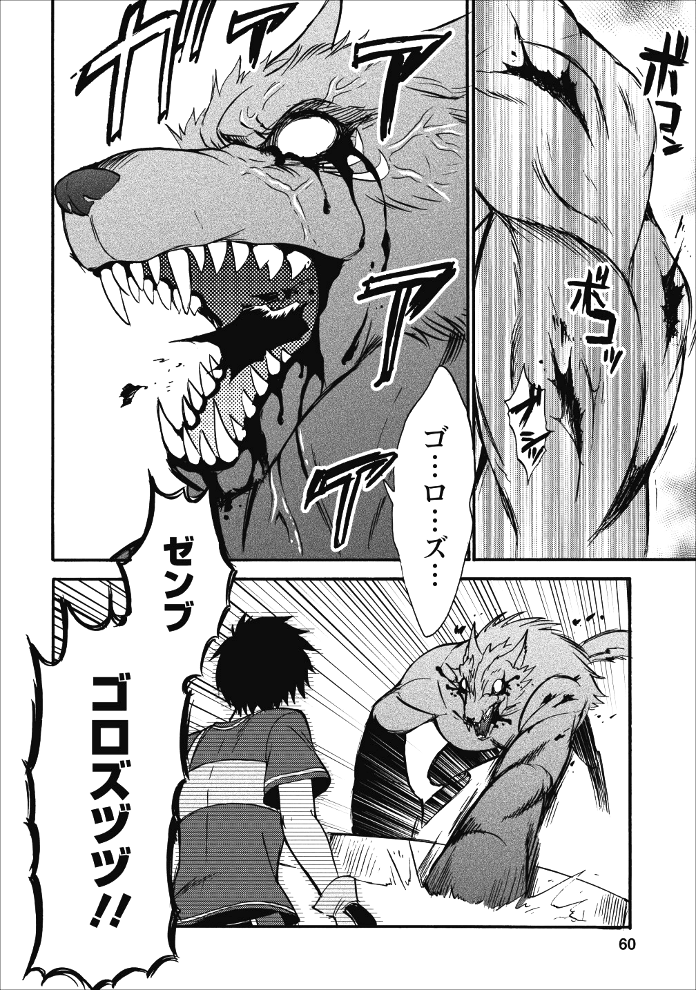 異世界召喚は二度目です 第12話 - Page 23