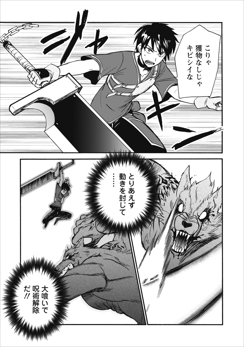 異世界召喚は二度目です 第12話 - Page 24