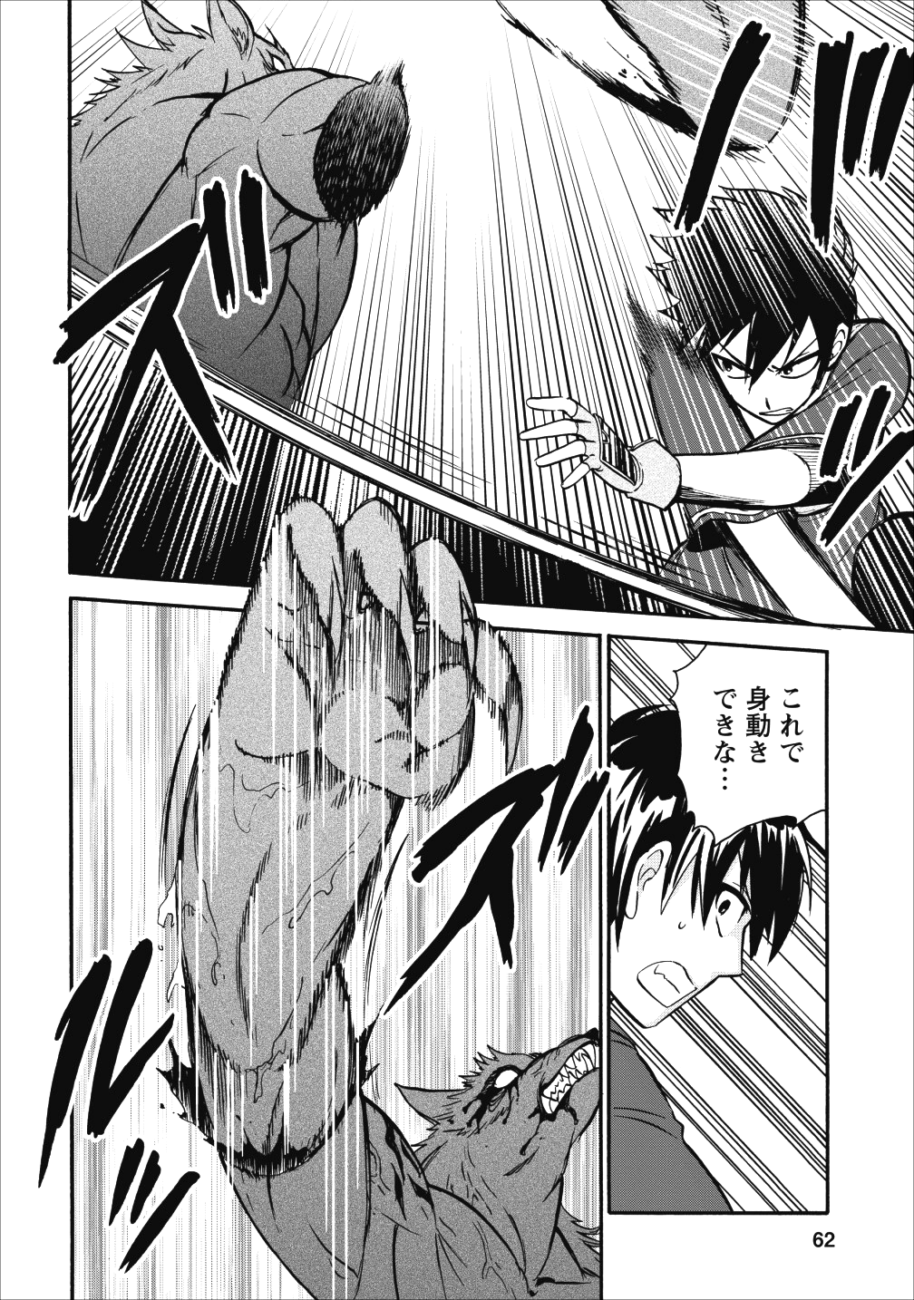 異世界召喚は二度目です 第12話 - Page 25