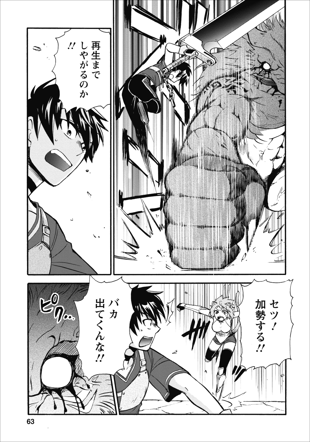 異世界召喚は二度目です 第12話 - Page 25