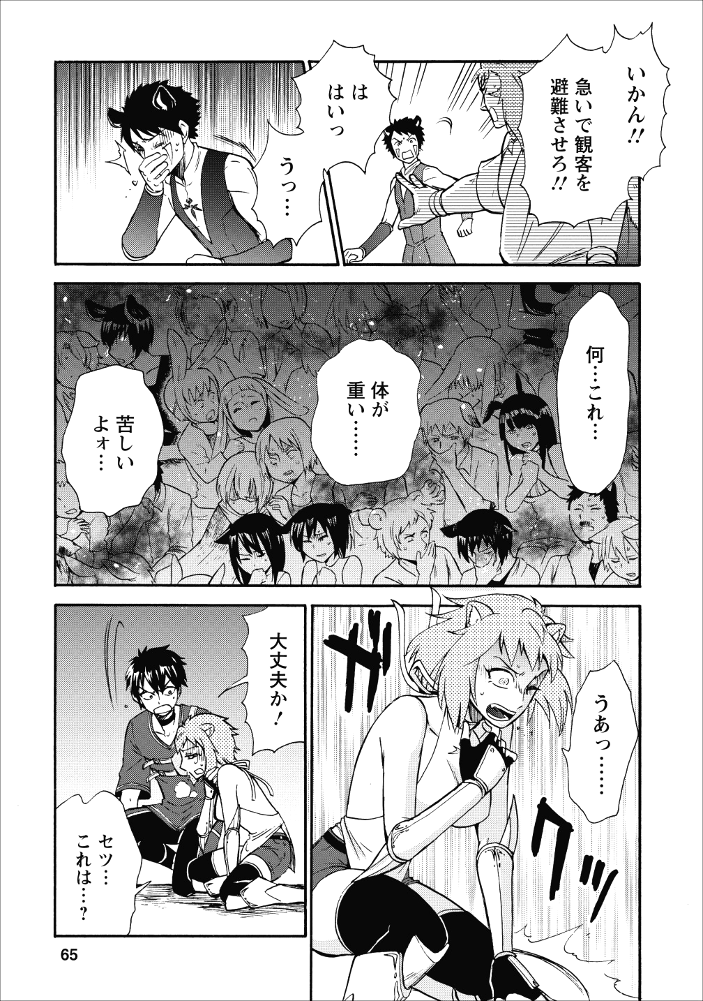 異世界召喚は二度目です 第12話 - Page 28