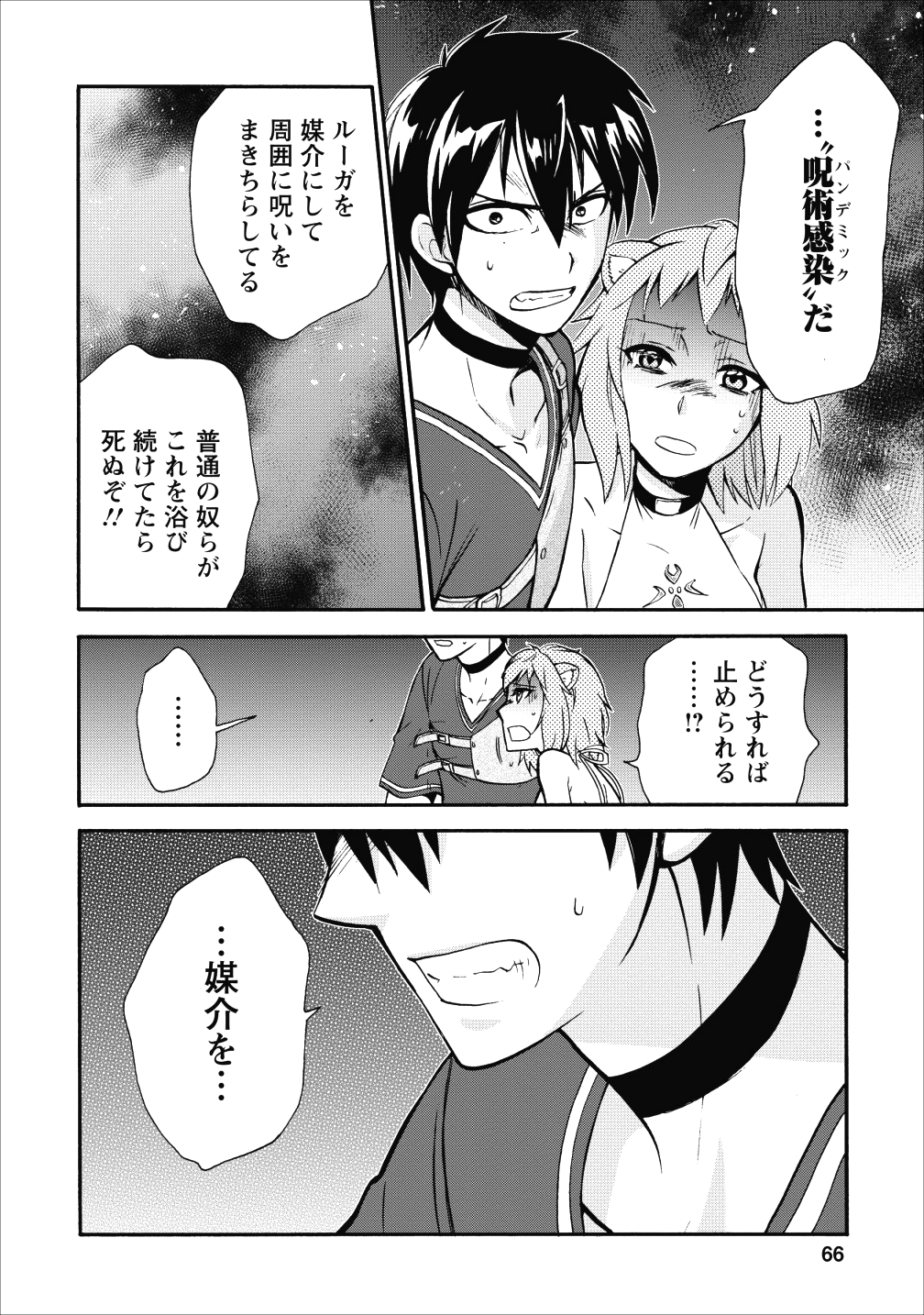 異世界召喚は二度目です 第12話 - Page 29