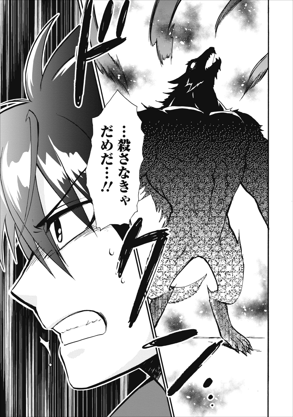 異世界召喚は二度目です 第12話 - Page 30