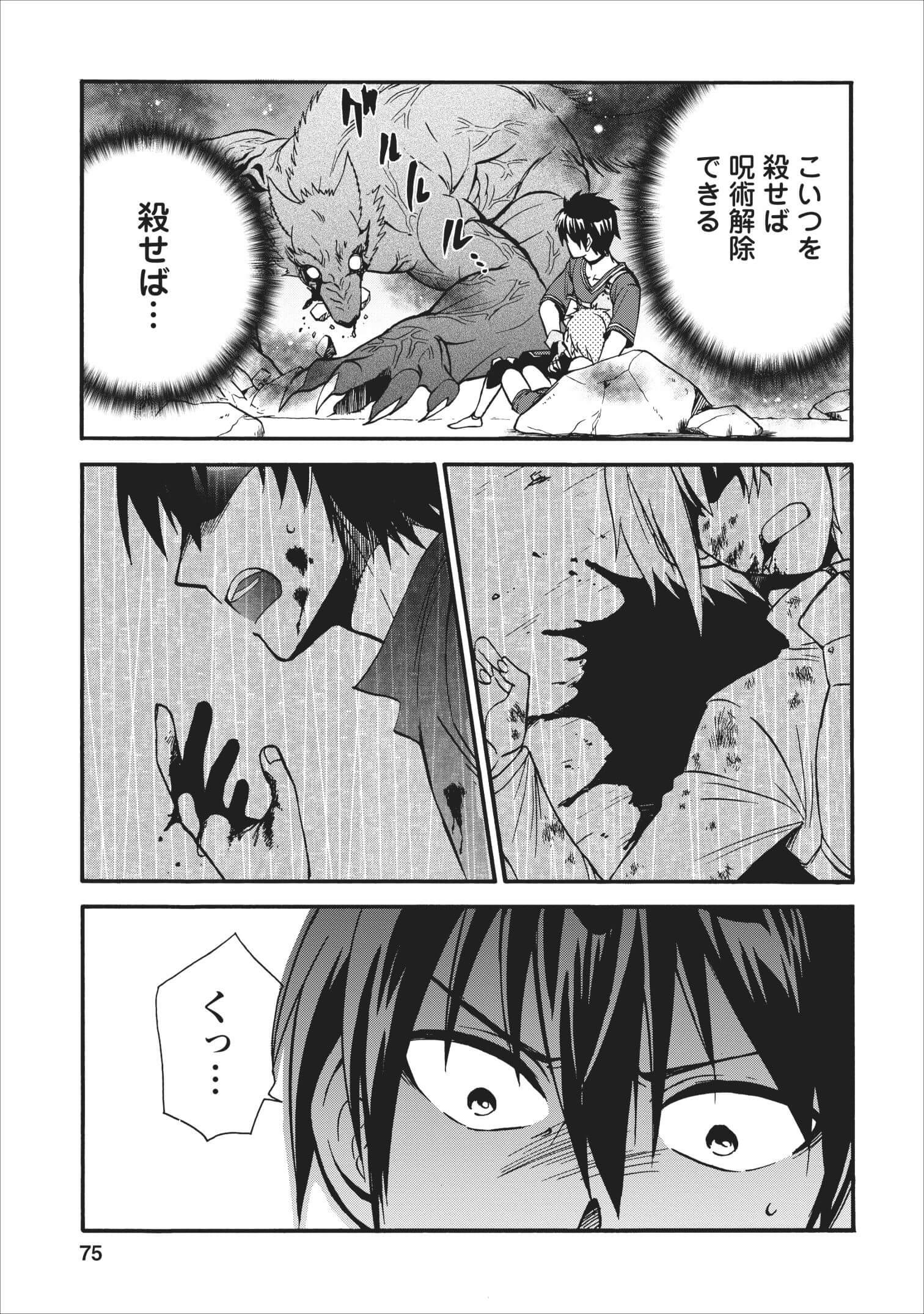 異世界召喚は二度目です 第13話 - Page 3