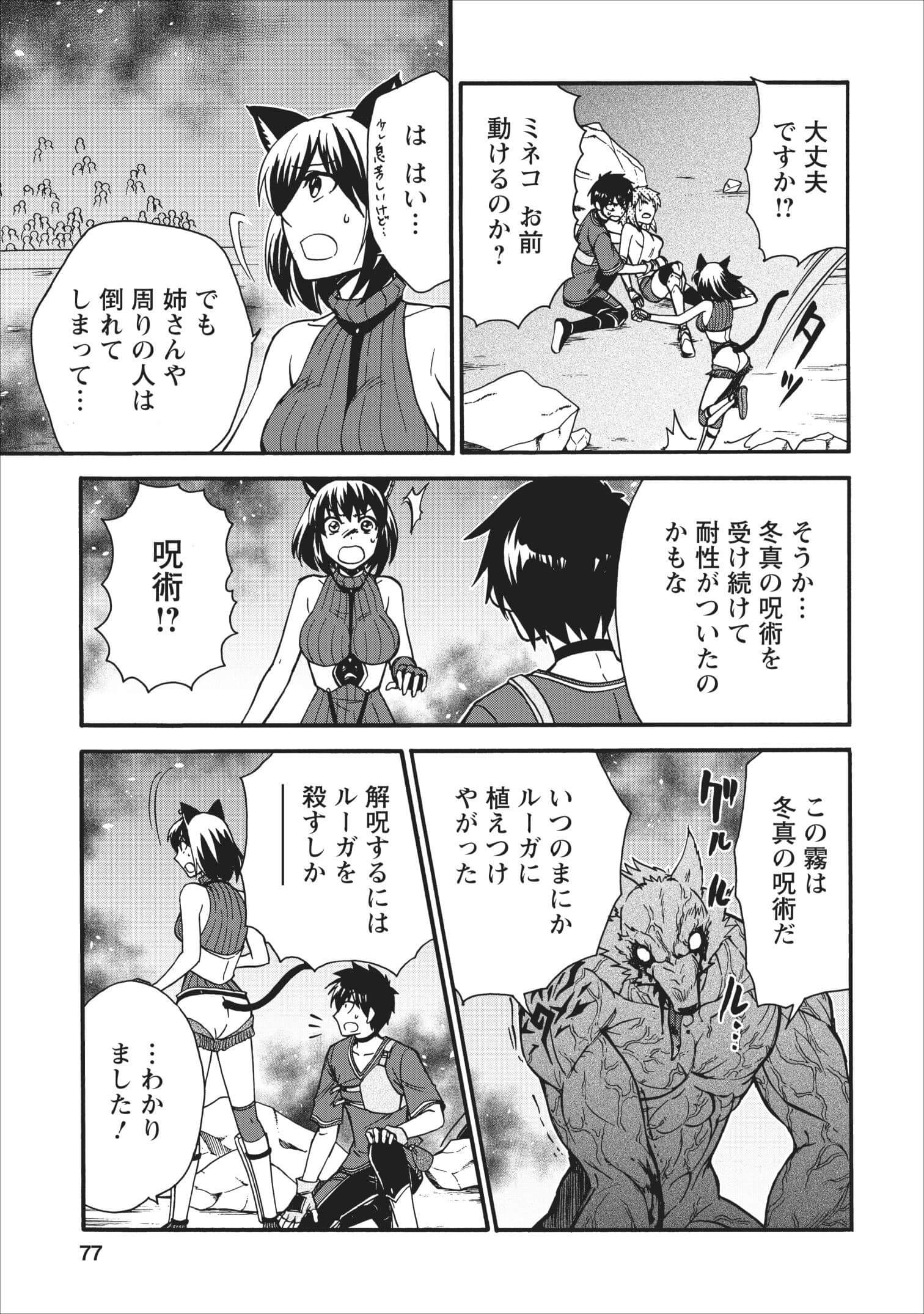 異世界召喚は二度目です 第13話 - Page 6