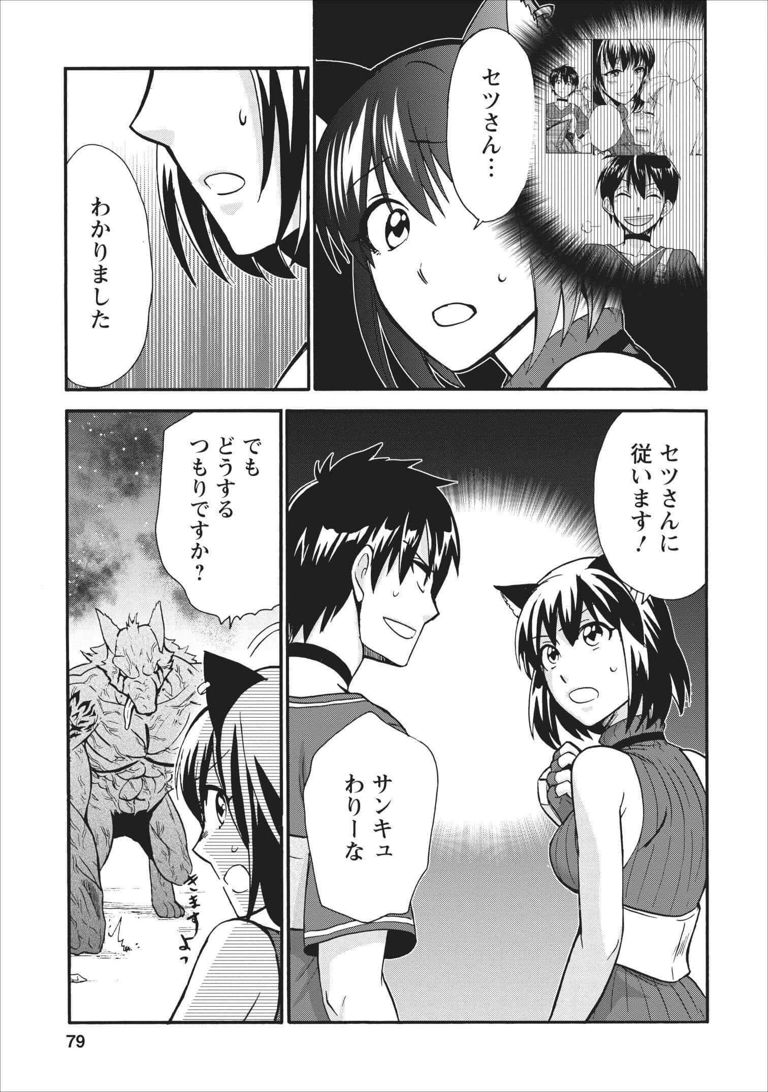 異世界召喚は二度目です 第13話 - Page 7