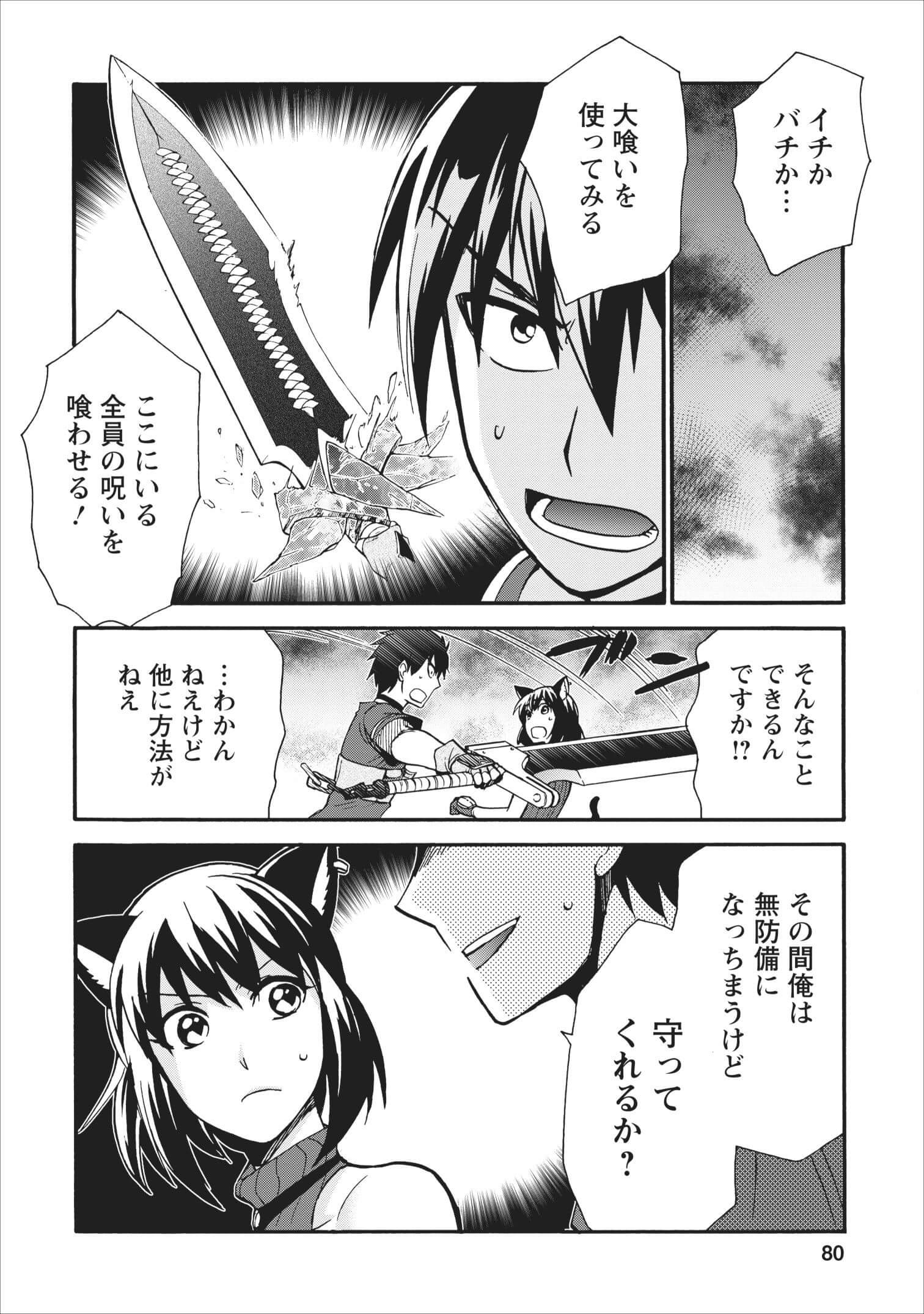 異世界召喚は二度目です 第13話 - Page 8