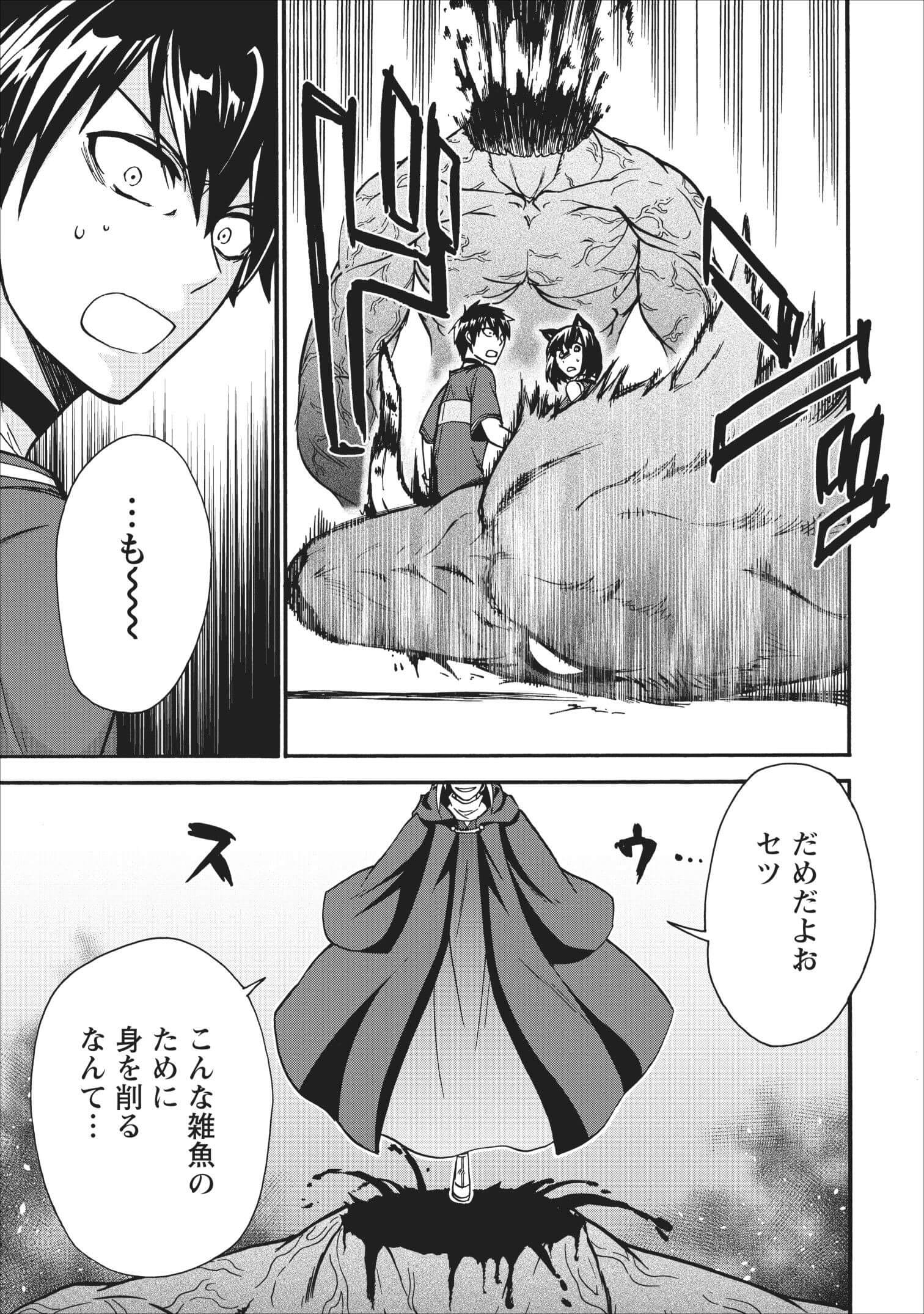 異世界召喚は二度目です 第13話 - Page 11