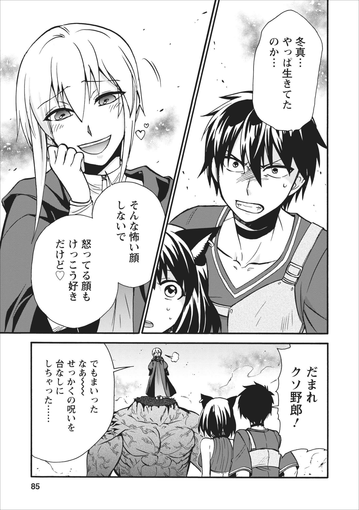 異世界召喚は二度目です 第13話 - Page 14