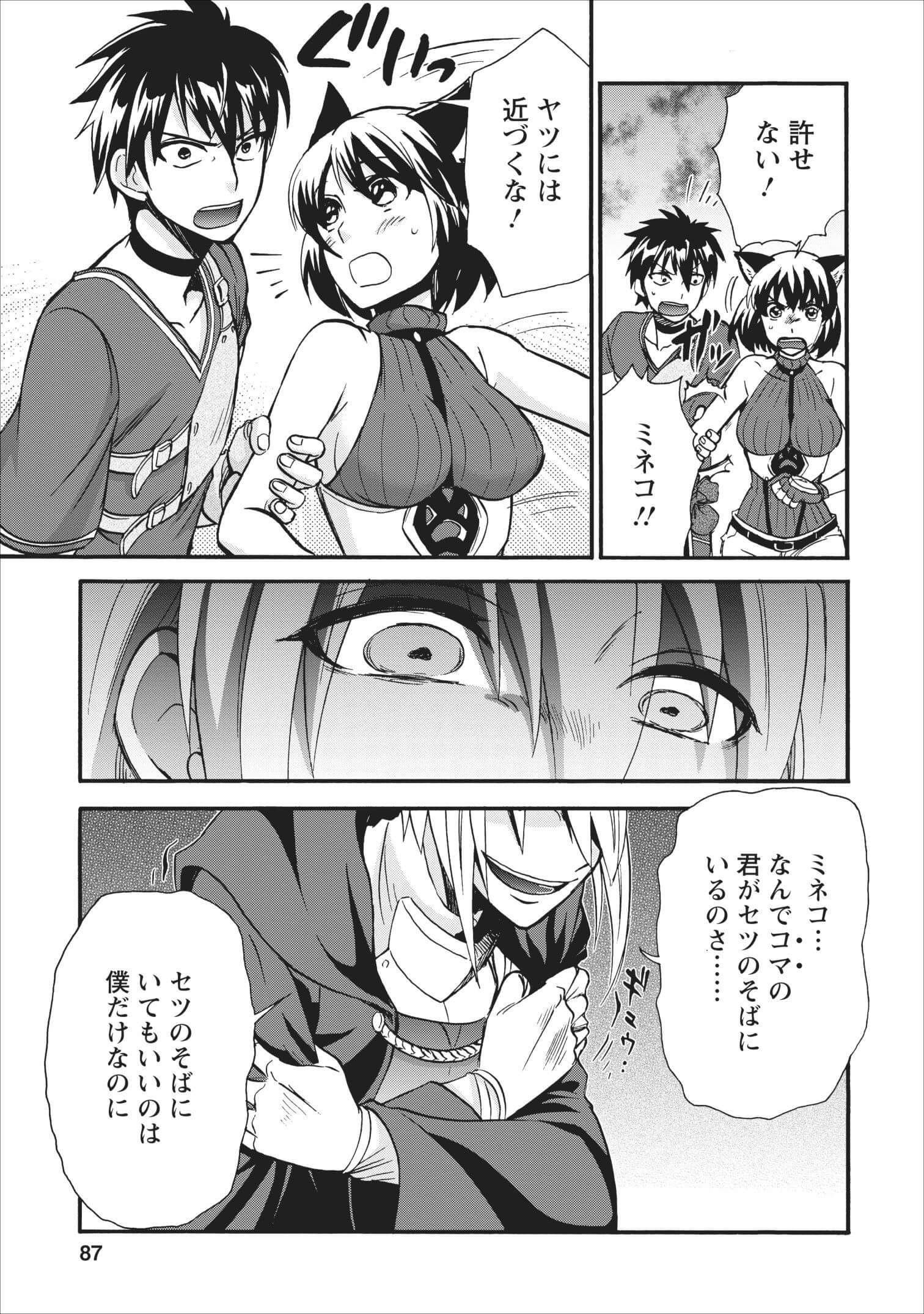 異世界召喚は二度目です 第13話 - Page 16