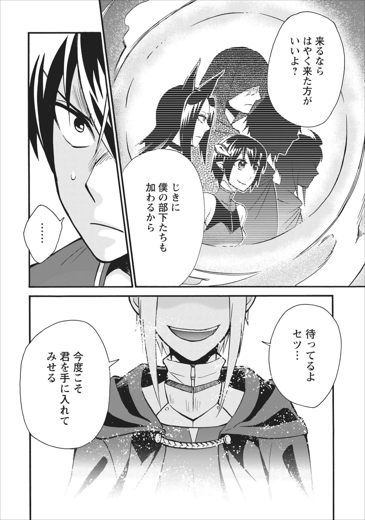 異世界召喚は二度目です 第13話 - Page 20