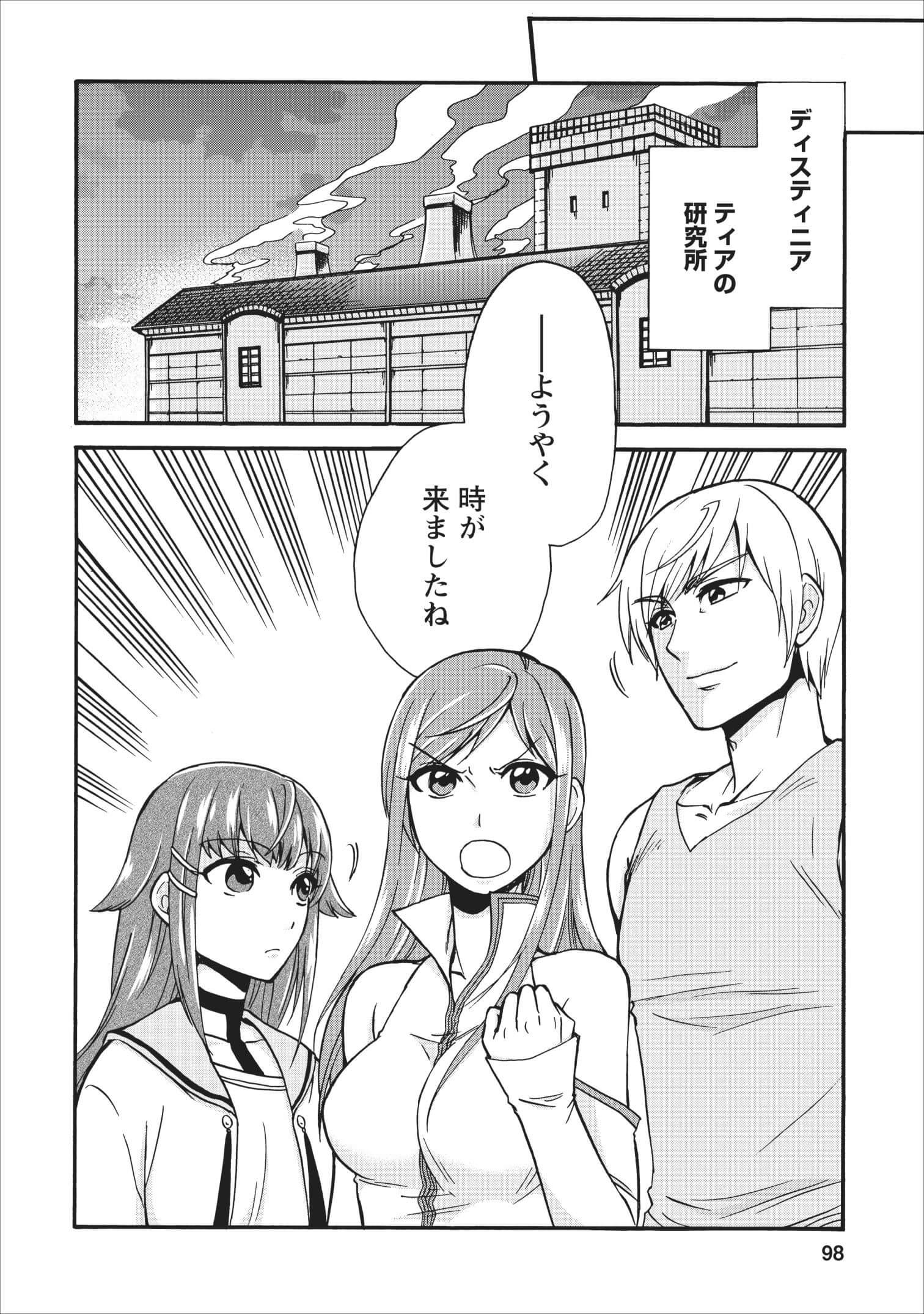 異世界召喚は二度目です 第13話 - Page 27