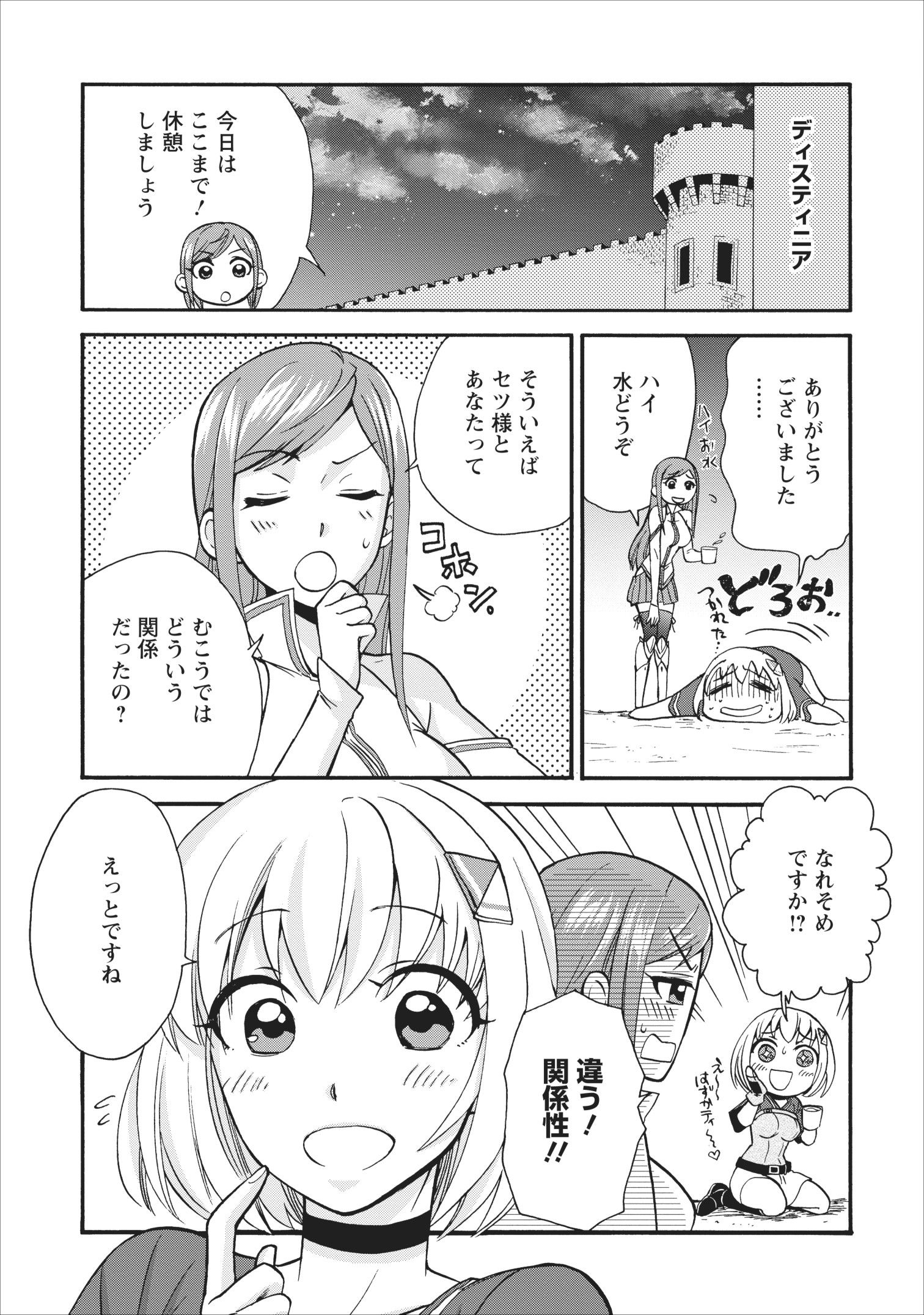 異世界召喚は二度目です 第14.5話 - Page 1