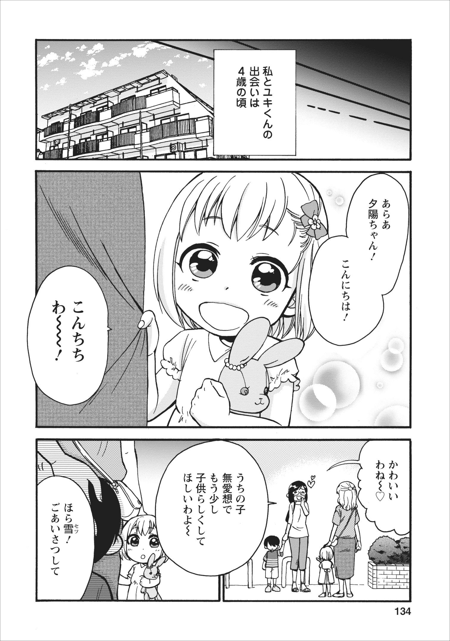 異世界召喚は二度目です 第14.5話 - Page 3