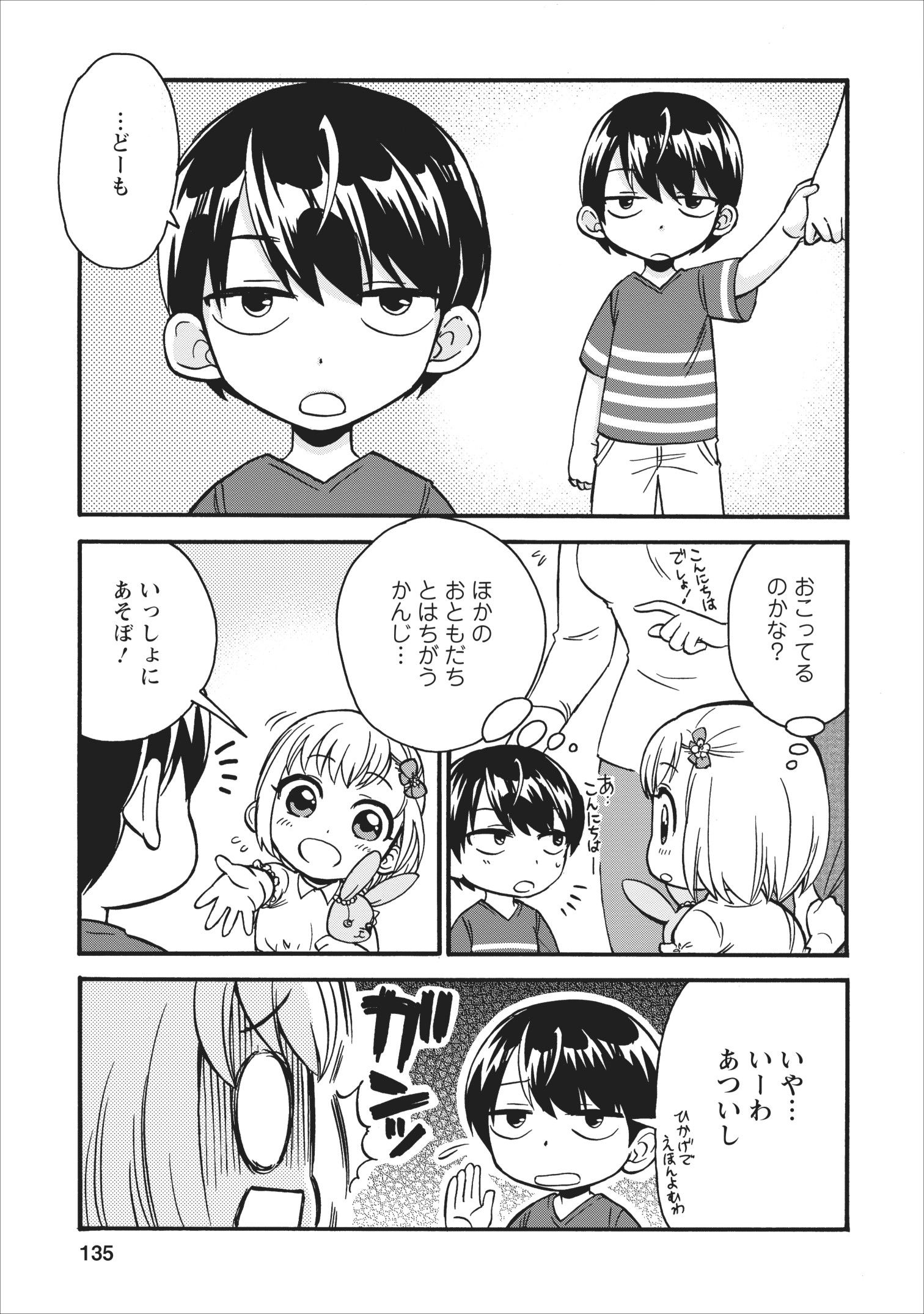 異世界召喚は二度目です 第14.5話 - Page 3