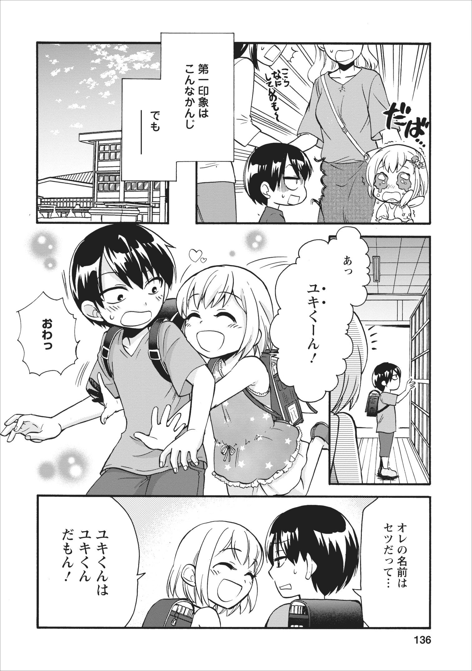 異世界召喚は二度目です 第14.5話 - Page 5