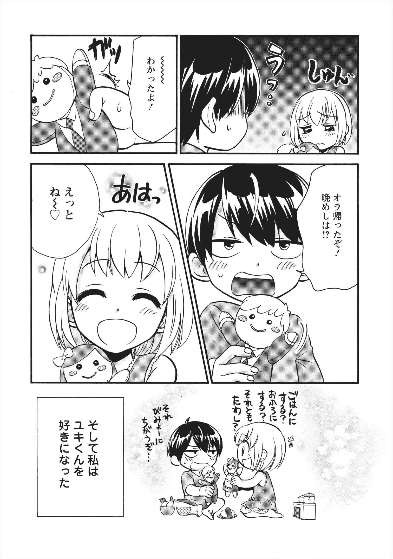 異世界召喚は二度目です 第14.5話 - Page 7