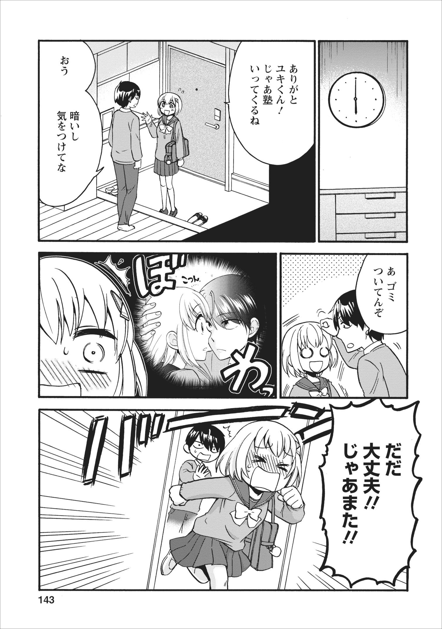 異世界召喚は二度目です 第14.5話 - Page 12