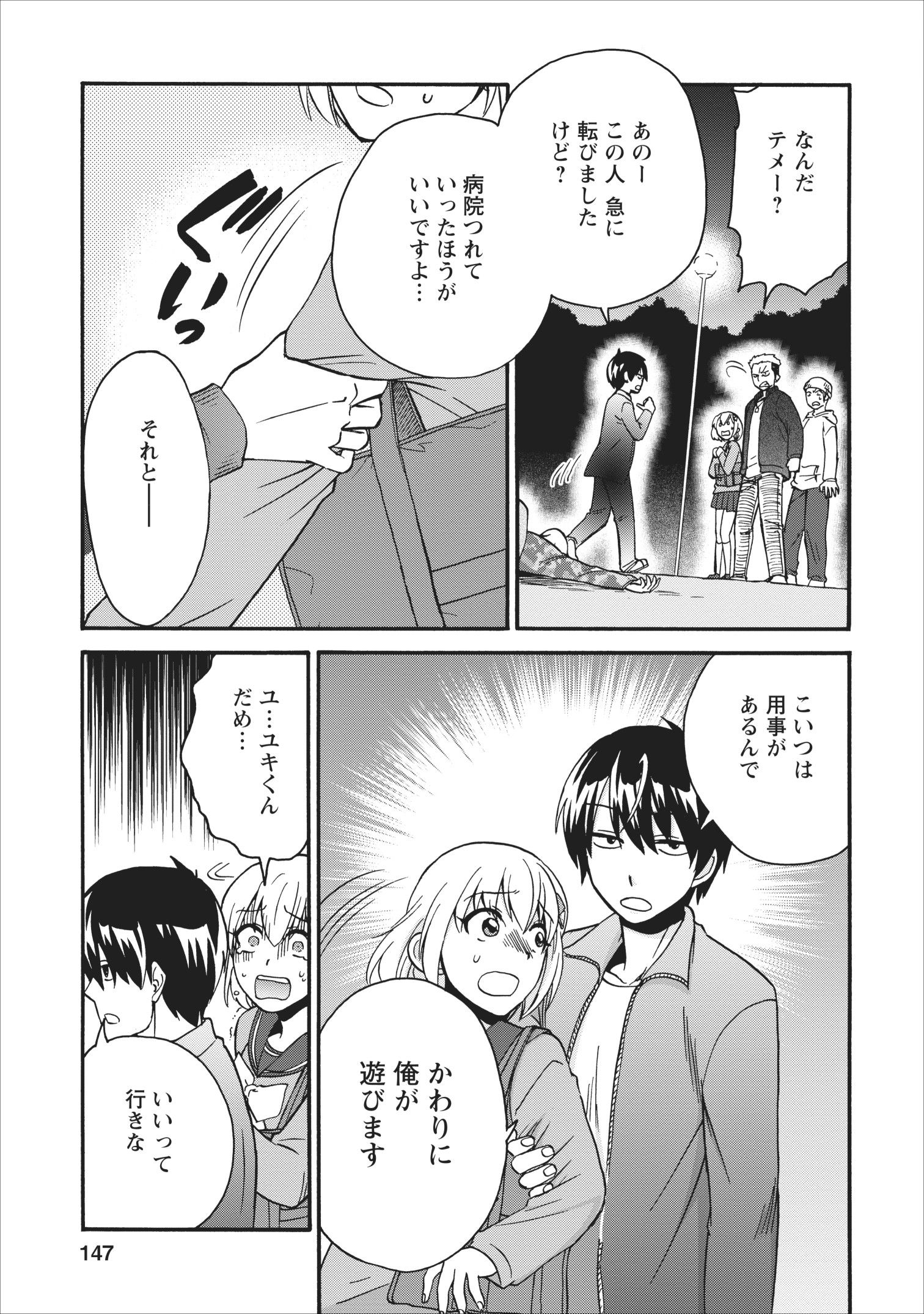 異世界召喚は二度目です 第14.5話 - Page 15