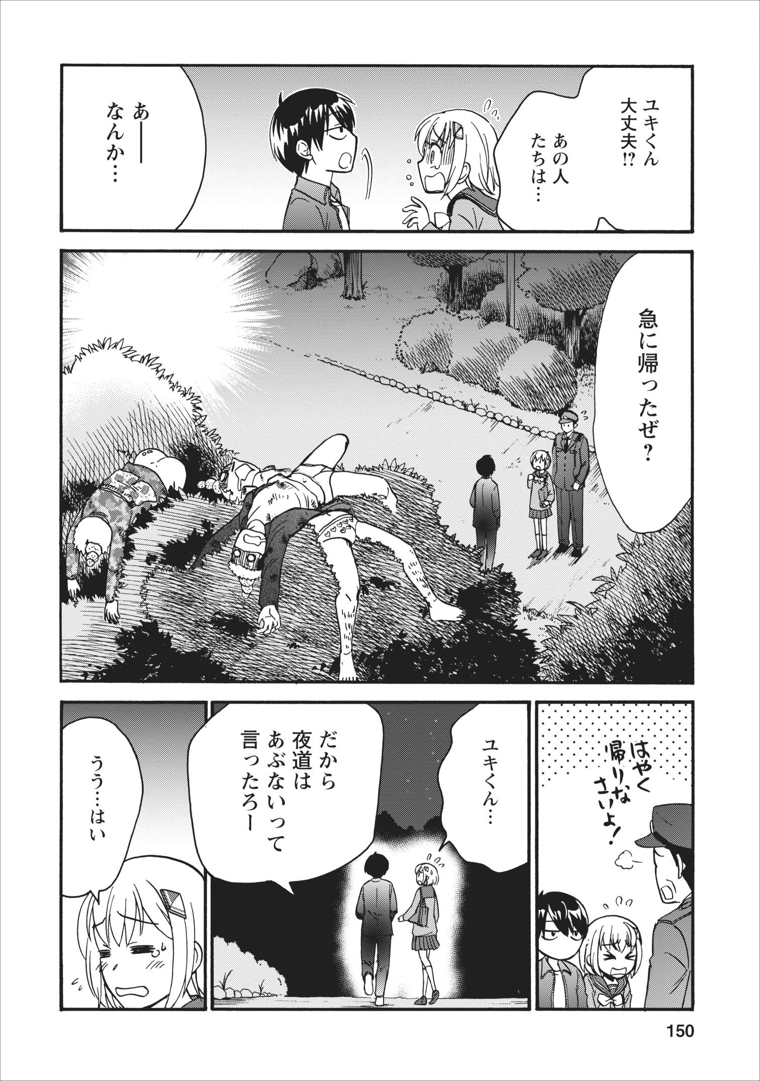 異世界召喚は二度目です 第14.5話 - Page 18