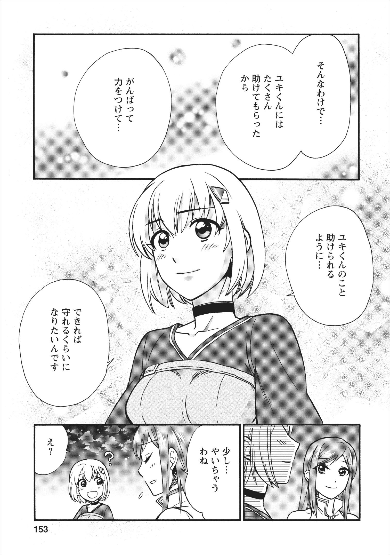 異世界召喚は二度目です 第14.5話 - Page 22