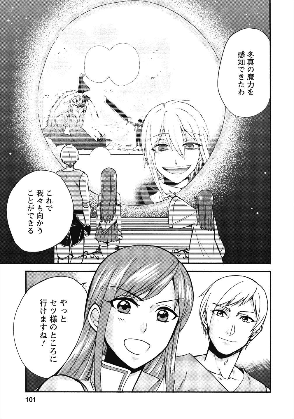 異世界召喚は二度目です 第14話 - Page 1