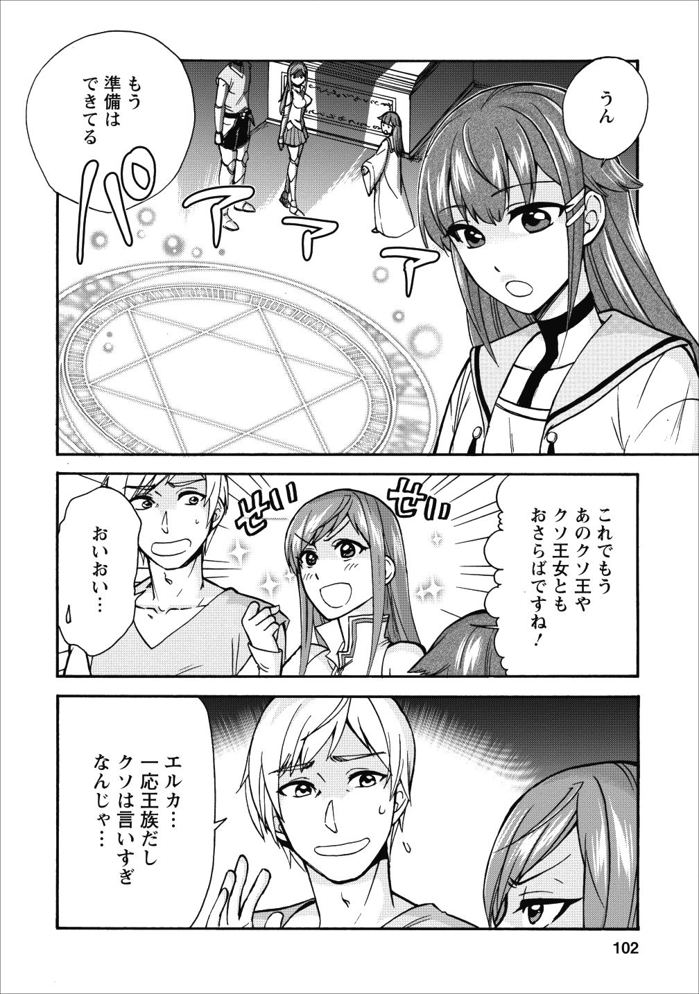 異世界召喚は二度目です 第14話 - Page 3