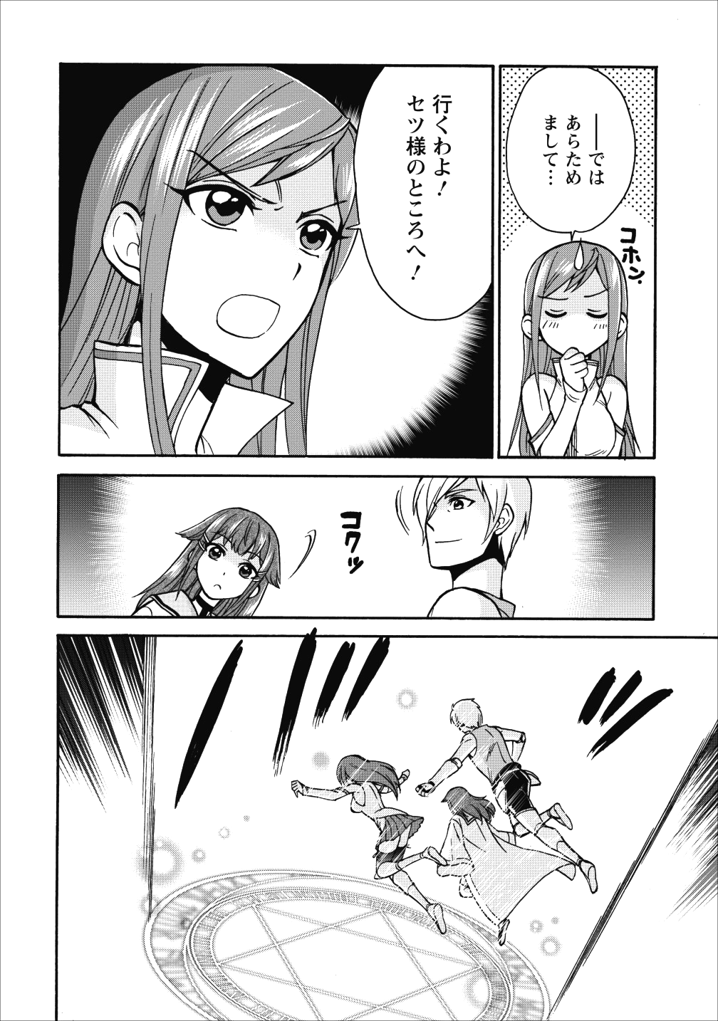 異世界召喚は二度目です 第14話 - Page 5