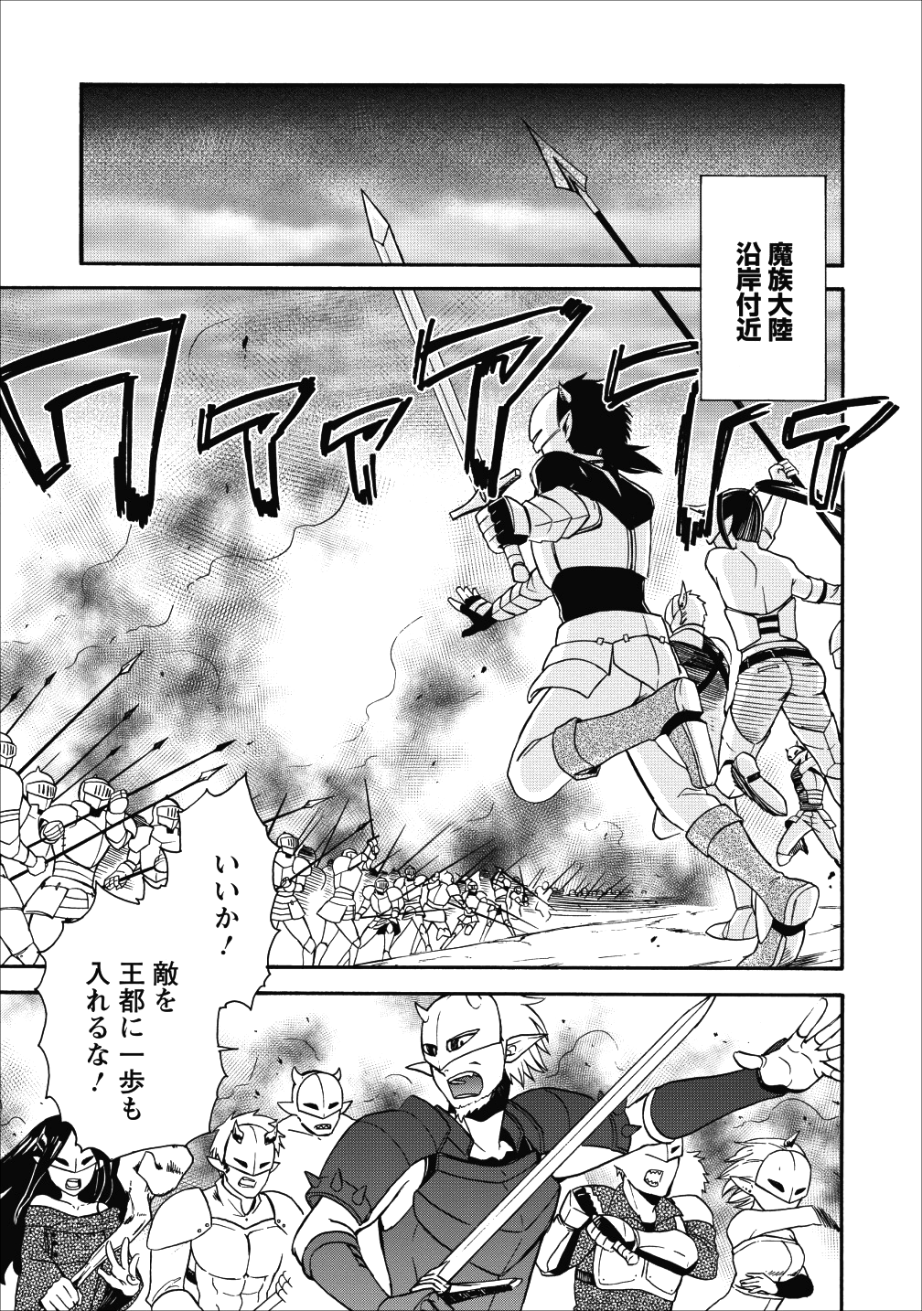 異世界召喚は二度目です 第14話 - Page 5