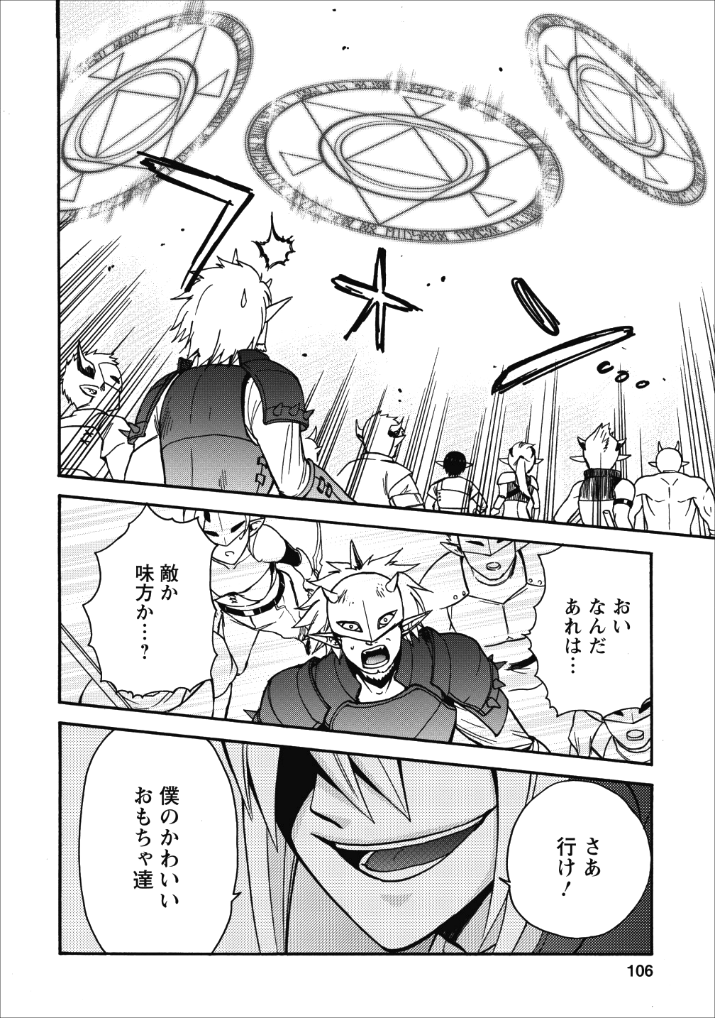 異世界召喚は二度目です 第14話 - Page 6